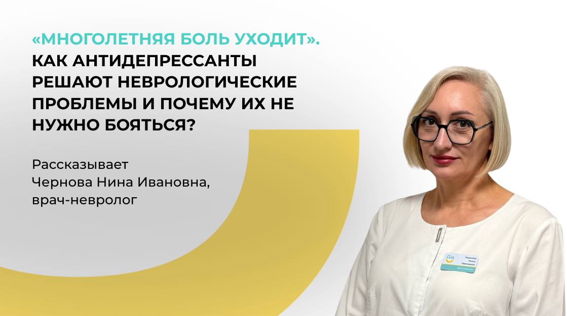 Как антидепрессанты решают неврологические проблемы и почему их не нужно бояться?