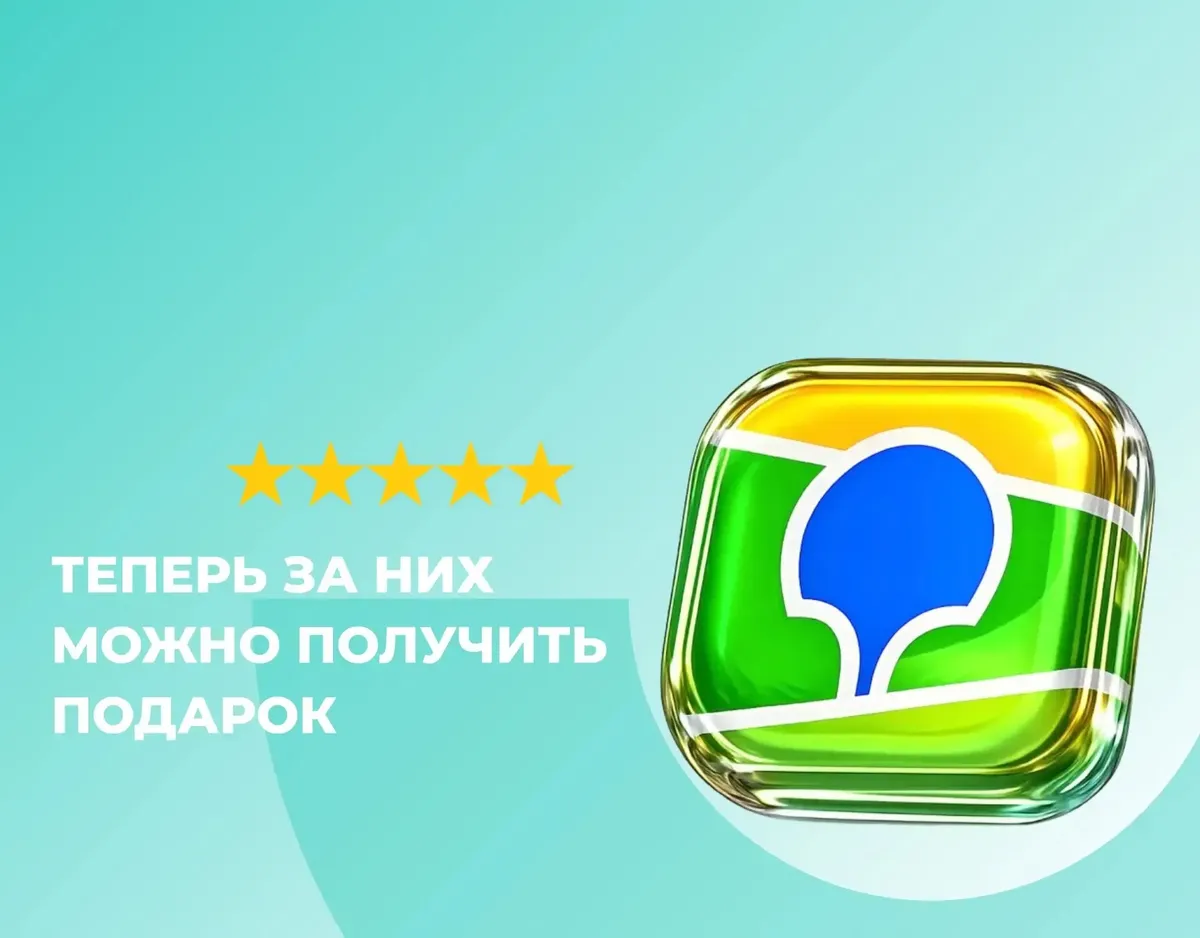 Дарим подарки за отзывы