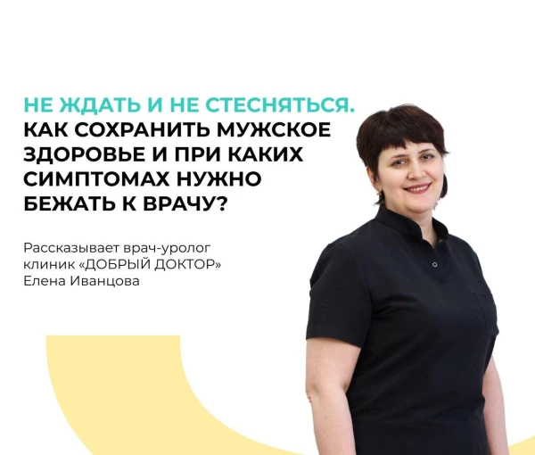 Не ждать и не стесняться. Как сохранить мужское здоровье и при каких симптомах нужно бежать к врачу?