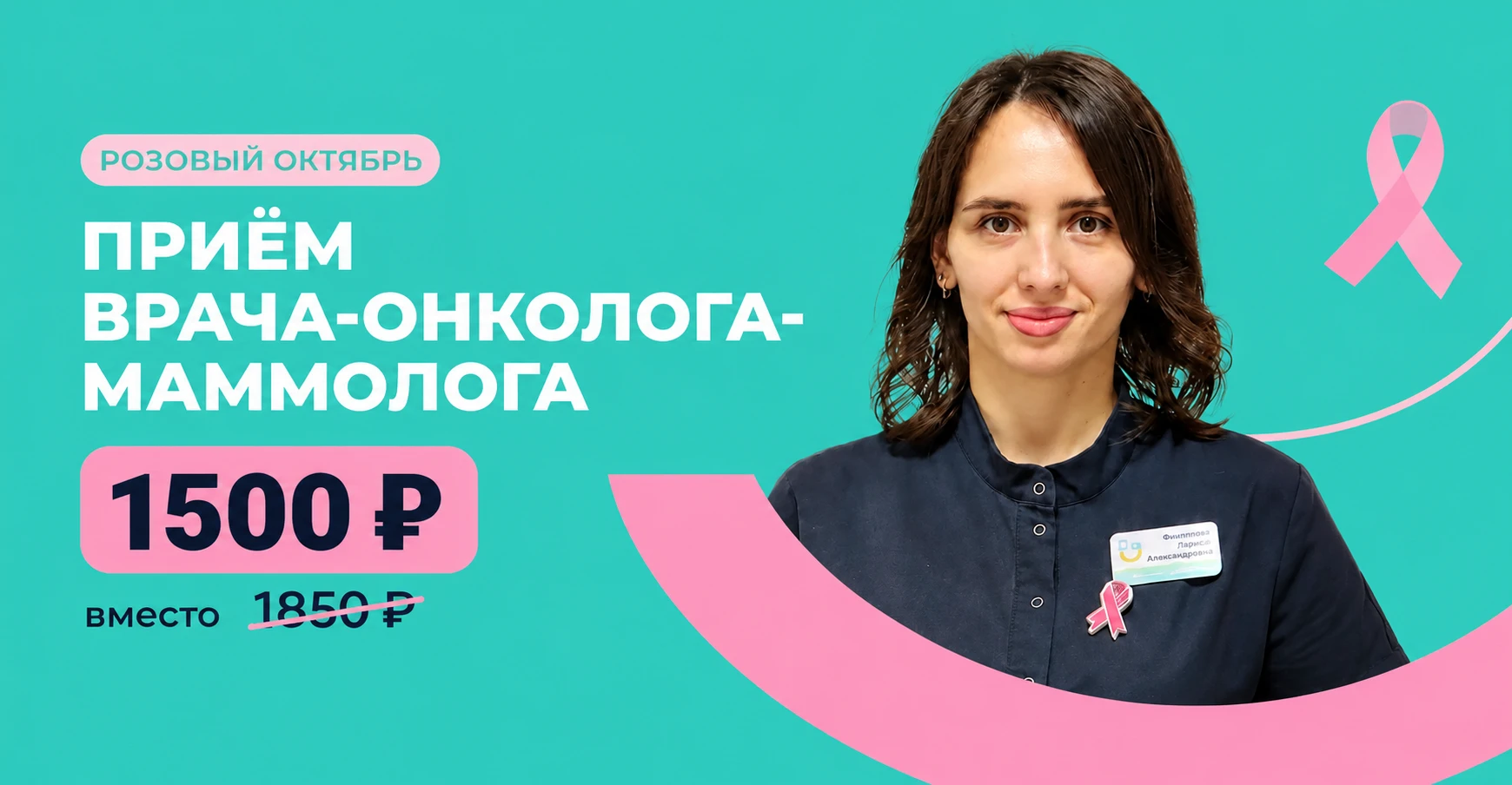Розовый октябрь: забота о здоровье груди
