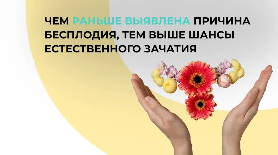 Диагностика и лечение бесплодия у мужчин и женщин в Барнауле