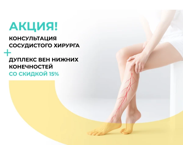 Позаботьтесь о здоровье своих ног и вен вовремя : новая акция в клинике Добрый Доктор