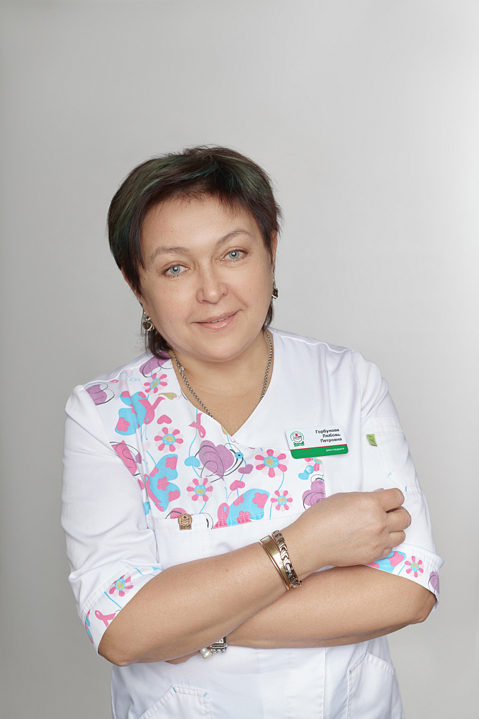 Горбунова Любовь Петровна